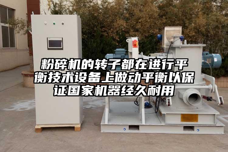 黄瓜视频黄色免费下载的轉子都在進行平衡技術設備上做動平衡以保證國家機器經久耐用