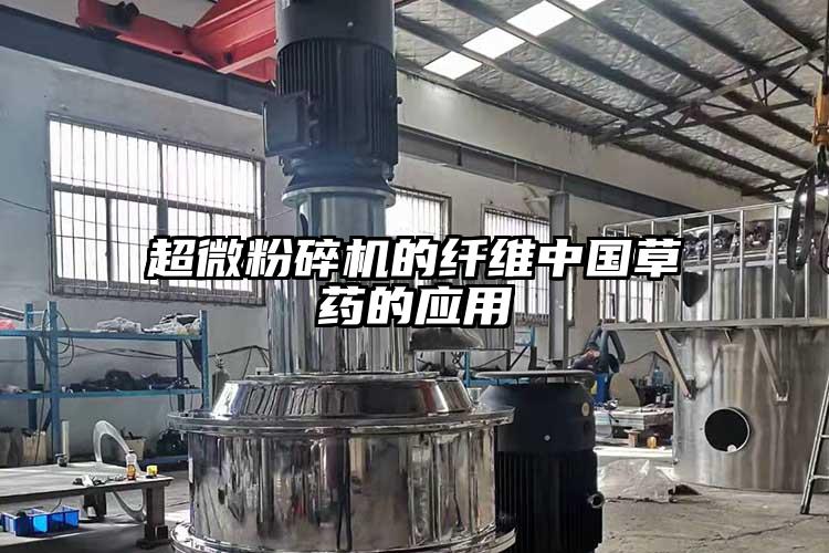 超微黄瓜视频黄色免费下载的纖維中國草藥的應用