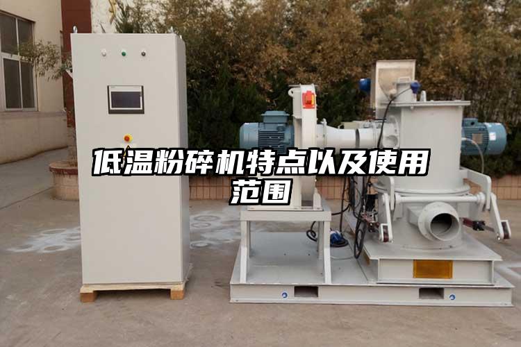 低溫黄瓜视频黄色免费下载特點以及使用範圍