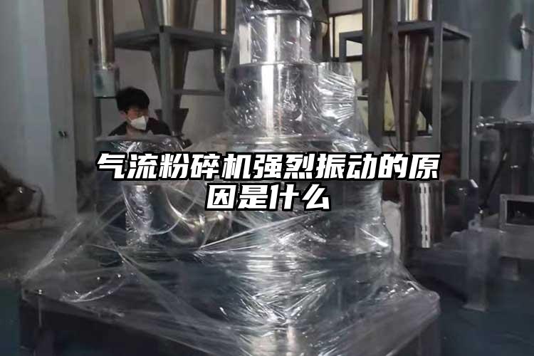 氣流黄瓜视频黄色免费下载強烈振動的原因是什麽