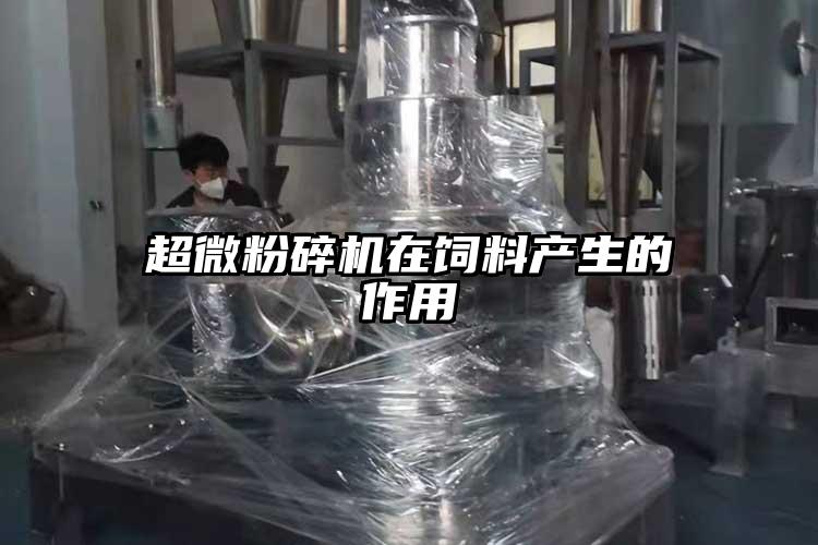 超微黄瓜视频黄色免费下载在飼料產生的作用