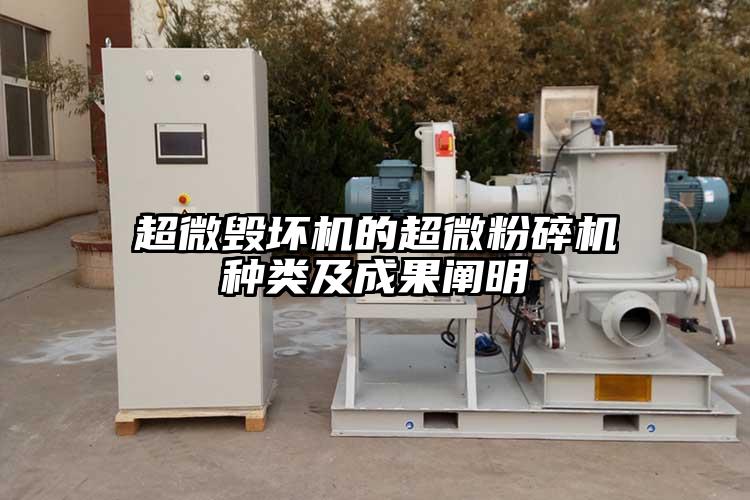 超微毀壞機的超微黄瓜视频黄色免费下载種類及成果闡明