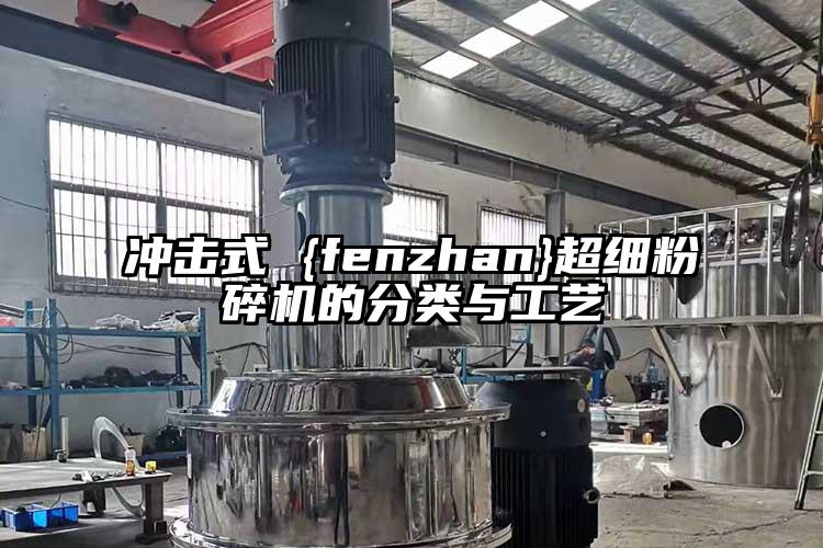 衝擊式 {fenzhan}超細黄瓜视频黄色免费下载的分類與工藝
