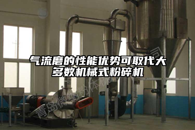 氣流磨的性能優勢可取代大多數機械式黄瓜视频黄色免费下载